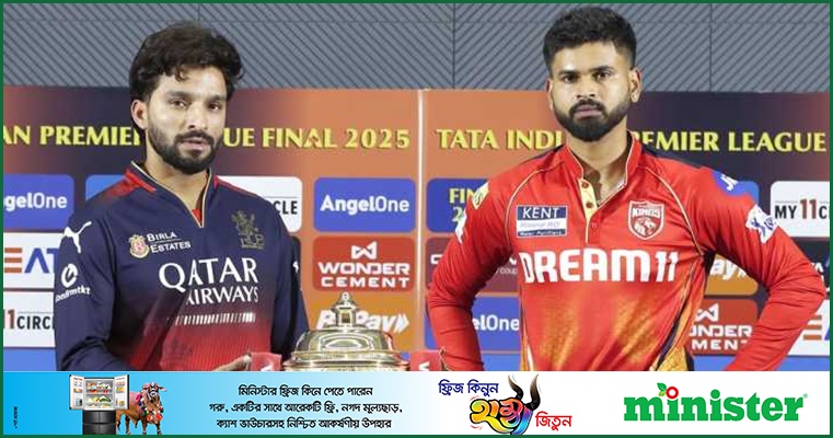 আইপিএলের ফাইনাল বৃষ্টিতে পরিত্যক্ত হলে চ্যাম্পিয়ন হবে কারা?